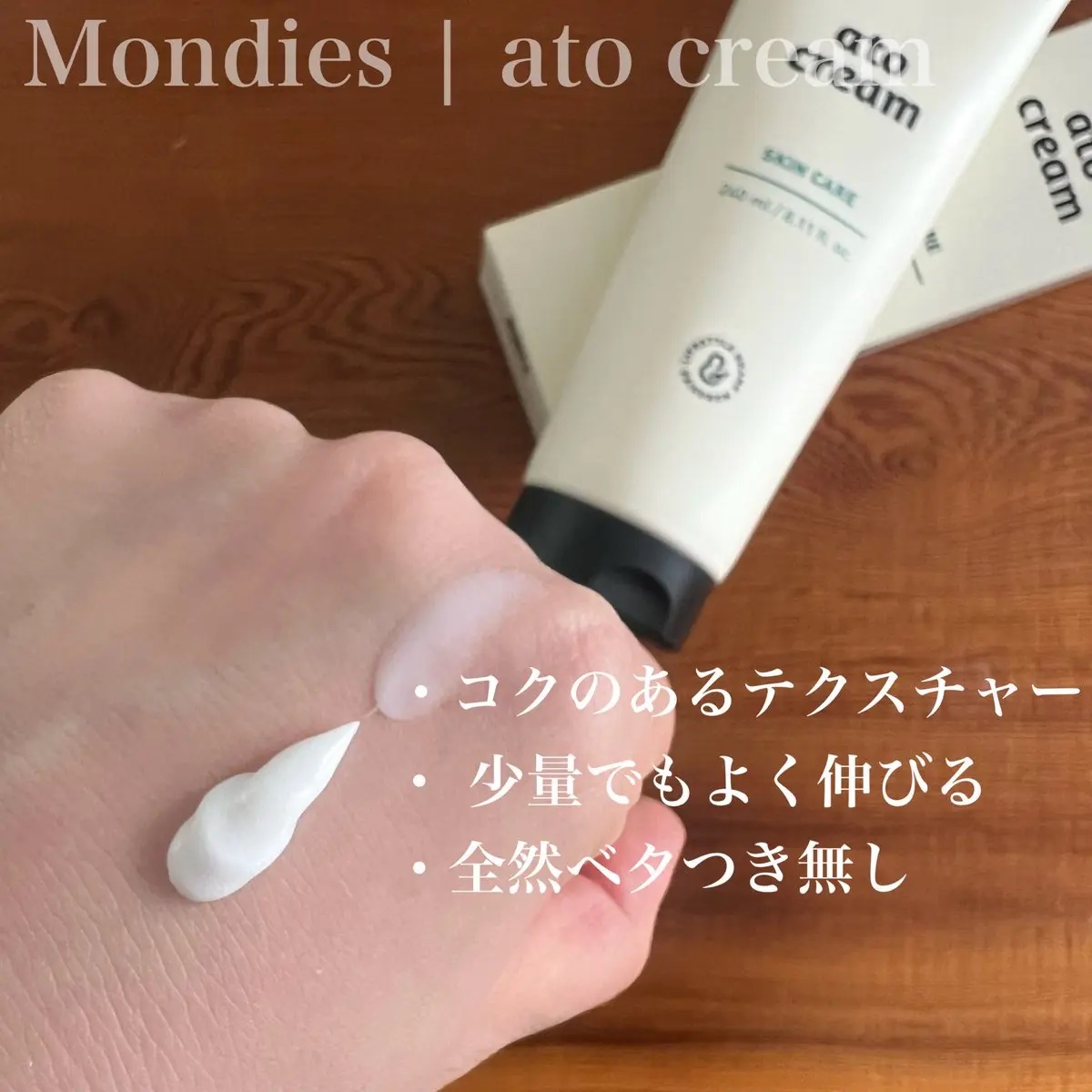 ベビー・アトクリーム/モンディエス/ボディクリームを使ったクチコミ（2枚目）