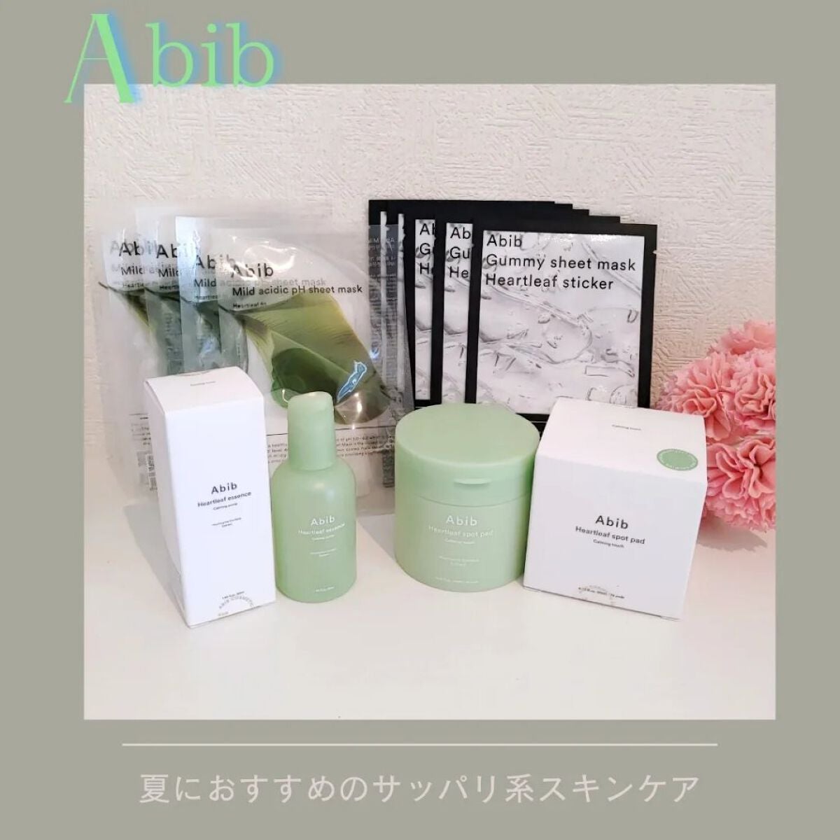 弱酸性pHシートマスク ドクダミフィット/Abib /シートマスク・パックを使ったクチコミ(1枚目)