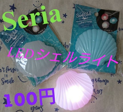 LEDライト(シェル)/セリア/その他を使ったクチコミ(1枚目)