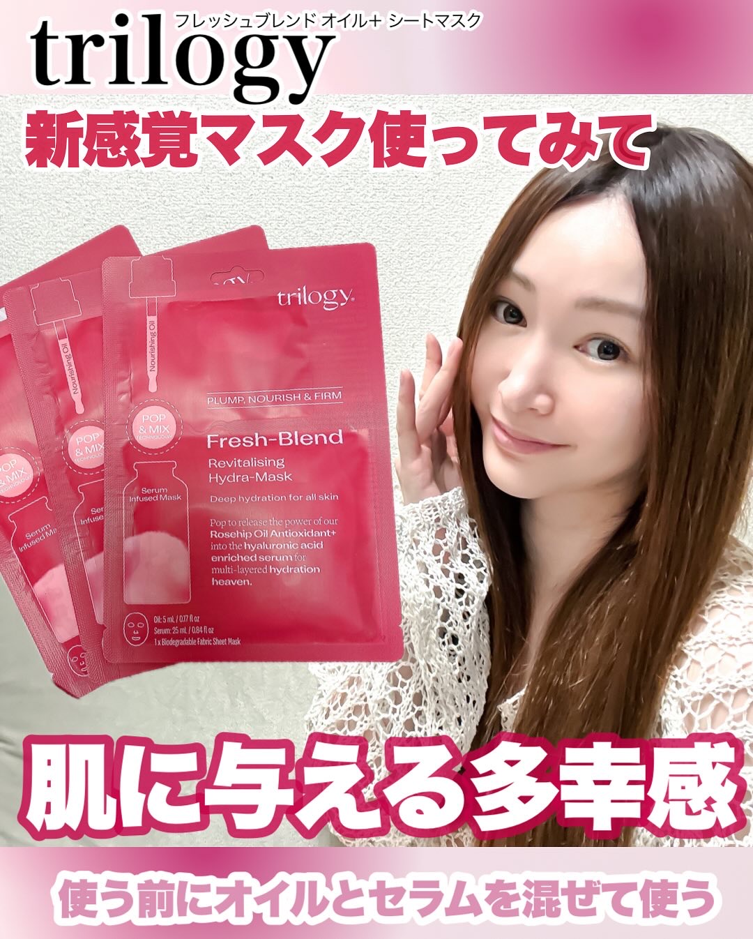 フレッシュブレンド オイル＋ シートマスク/trilogy/シートマスク・パックを使ったクチコミ（1枚目）