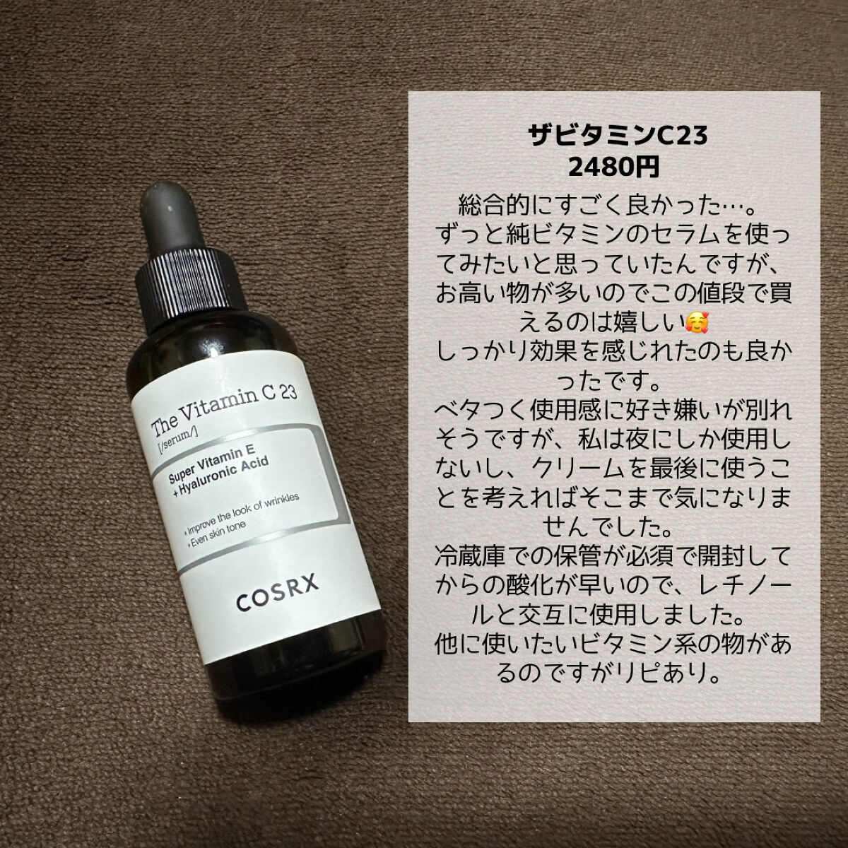 RXザ・ビタミンC23セラム/COSRX/美容液を使ったクチコミ（3枚目）