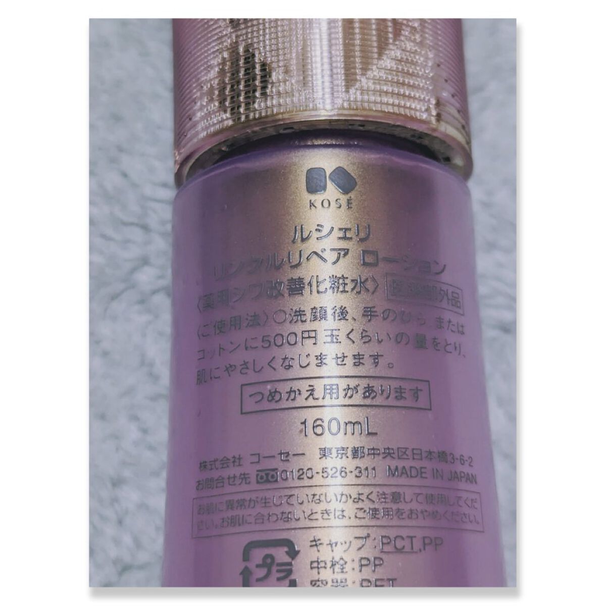 リンクルリペア ローション 本体/ルシェリ/化粧水を使ったクチコミ（2枚目）