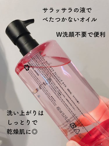 フレッシュ クリア サクラ クレンジング オイル/shu uemura/オイルクレンジングを使ったクチコミ（3枚目）