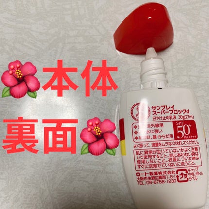 サンプレイスーパーブロック/メンソレータム/日焼け止めローションを使ったクチコミ(3枚目)