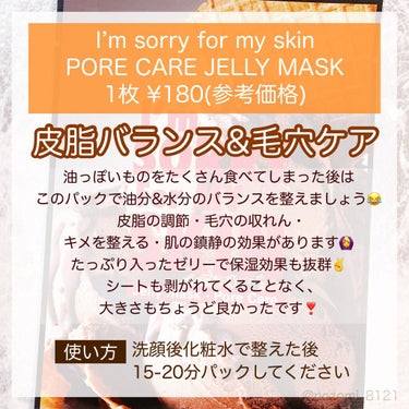 ultru [I'm Sorry For My Skin] ポアケアジェリーマスクのクチコミ「＼美味しいものたくさん食べたいよね🍟🍜🍰／

#ultru
#I'mSorryForMySki.....」（2枚目）