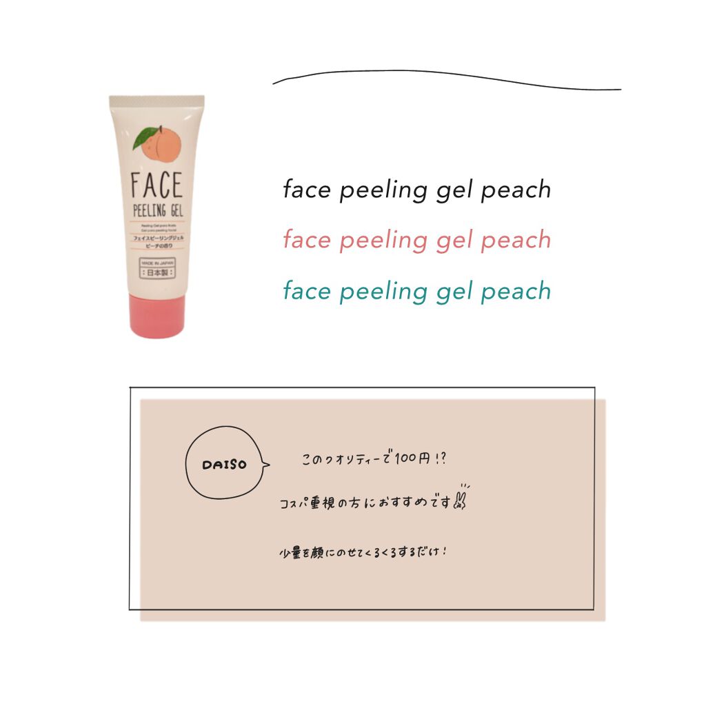 フェイスピーリングジェル ピーチの香り/DAISO/ピーリングを使ったクチコミ（1枚目）