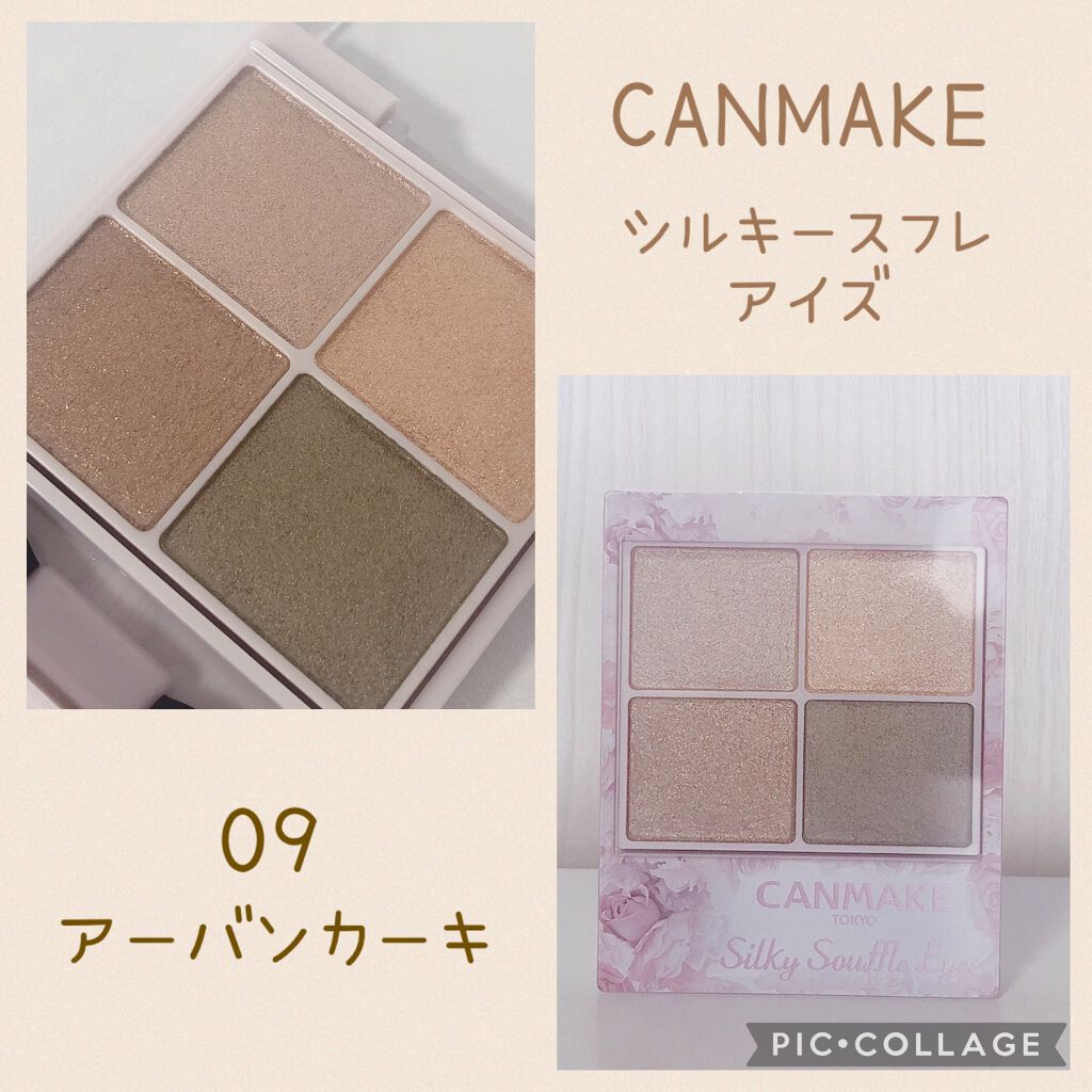 シルキースフレアイズ/キャンメイク/アイシャドウパレットを使ったクチコミ(1枚目)