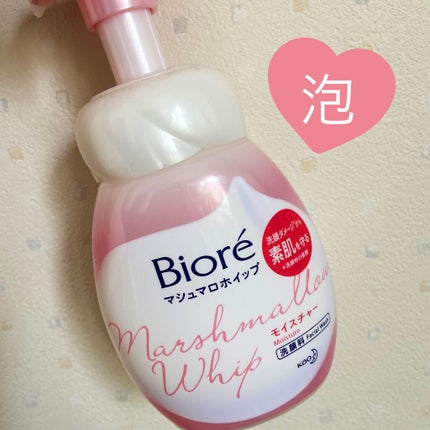 マシュマロホイップ モイスチャー/ビオレ/泡洗顔を使ったクチコミ(1枚目)