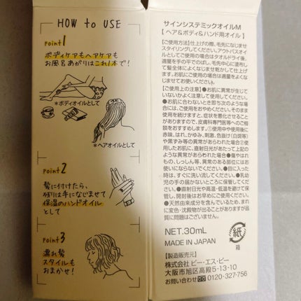 システミックオイル/Sign/ヘアオイルを使ったクチコミ(2枚目)