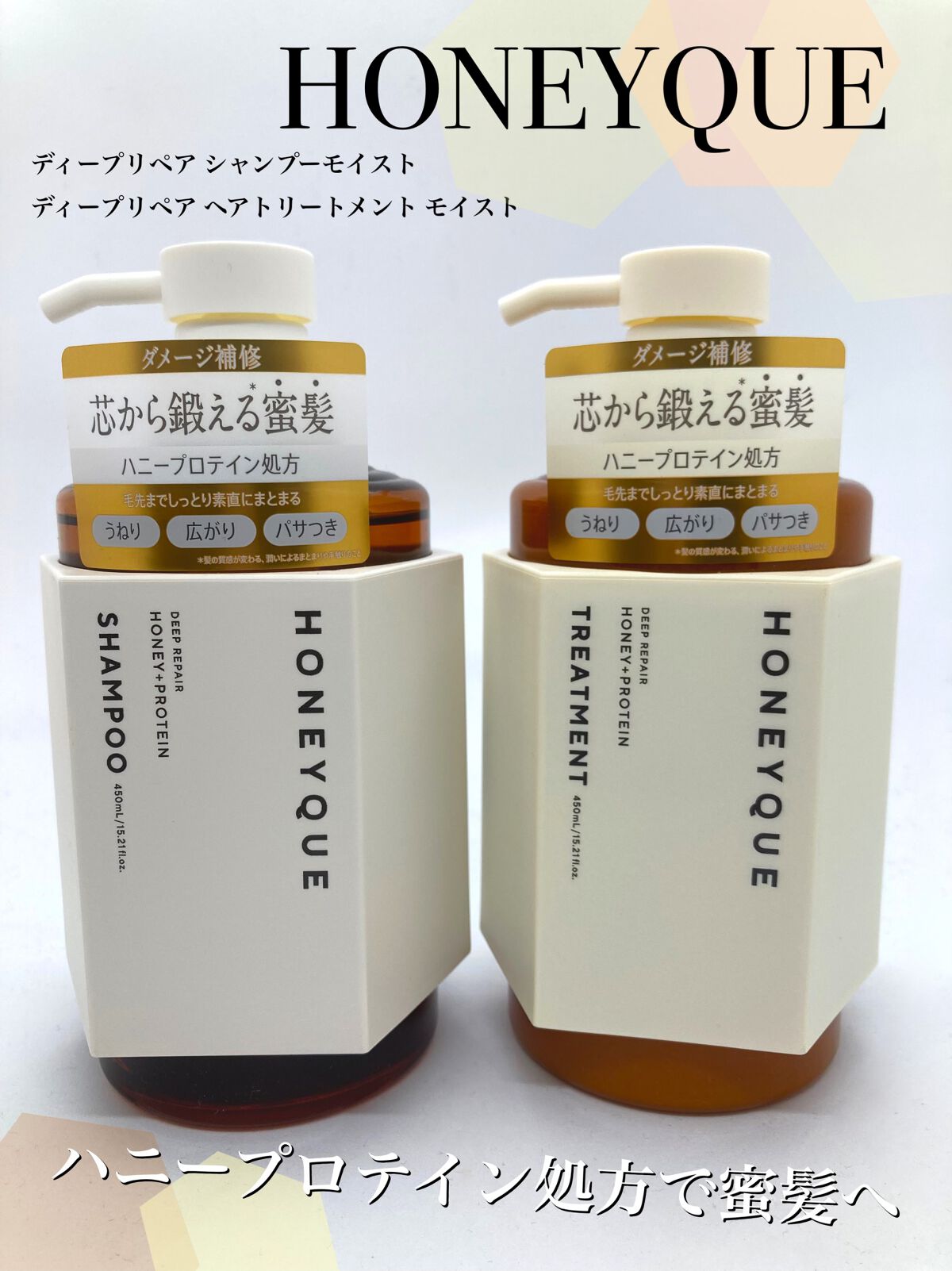 ディープリペア シャンプー モイスト／ヘアトリートメント モイスト/ハニーク/市販シャンプーを使ったクチコミ（1枚目）