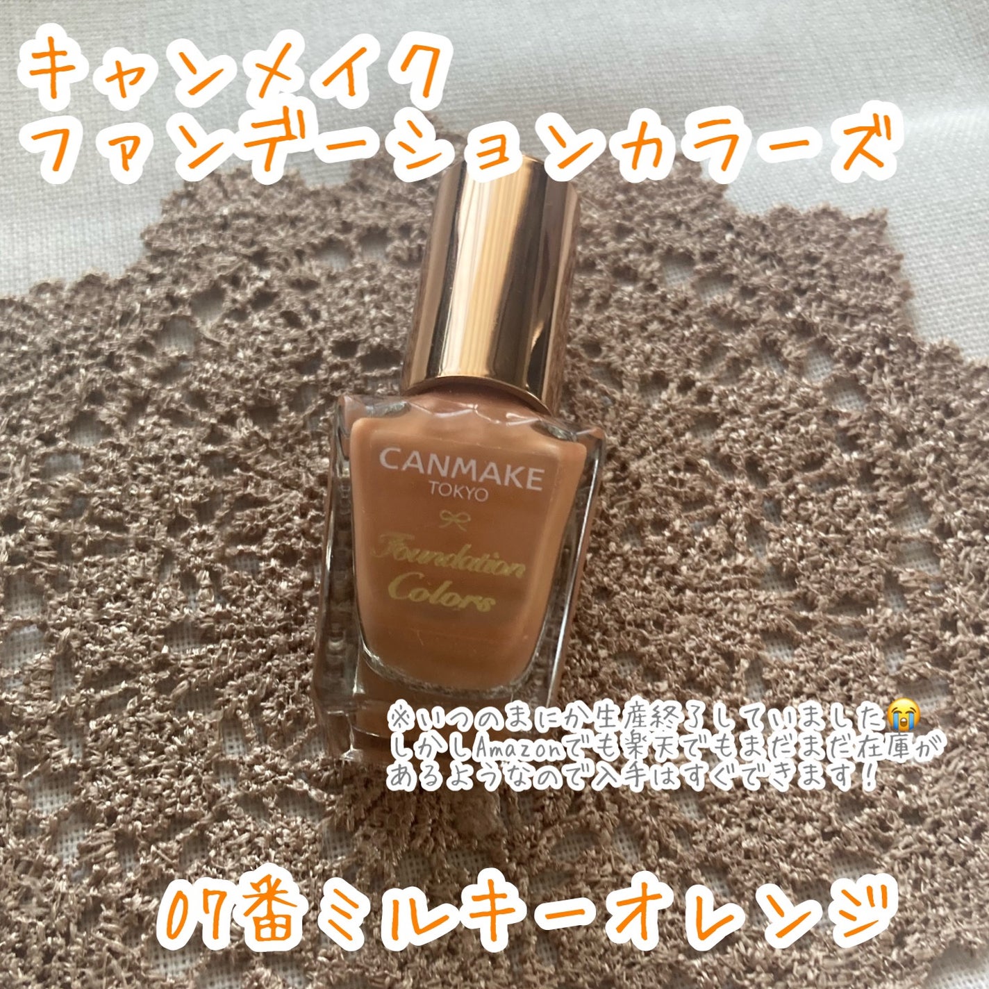 ファンデーションカラーズ/キャンメイク/マニキュアを使ったクチコミ(2枚目)