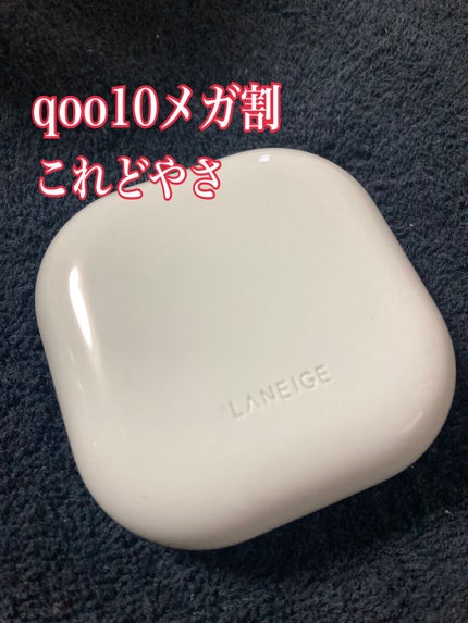 ネオクッション マット/LANEIGE/クッションファンデーションを使ったクチコミ(1枚目)