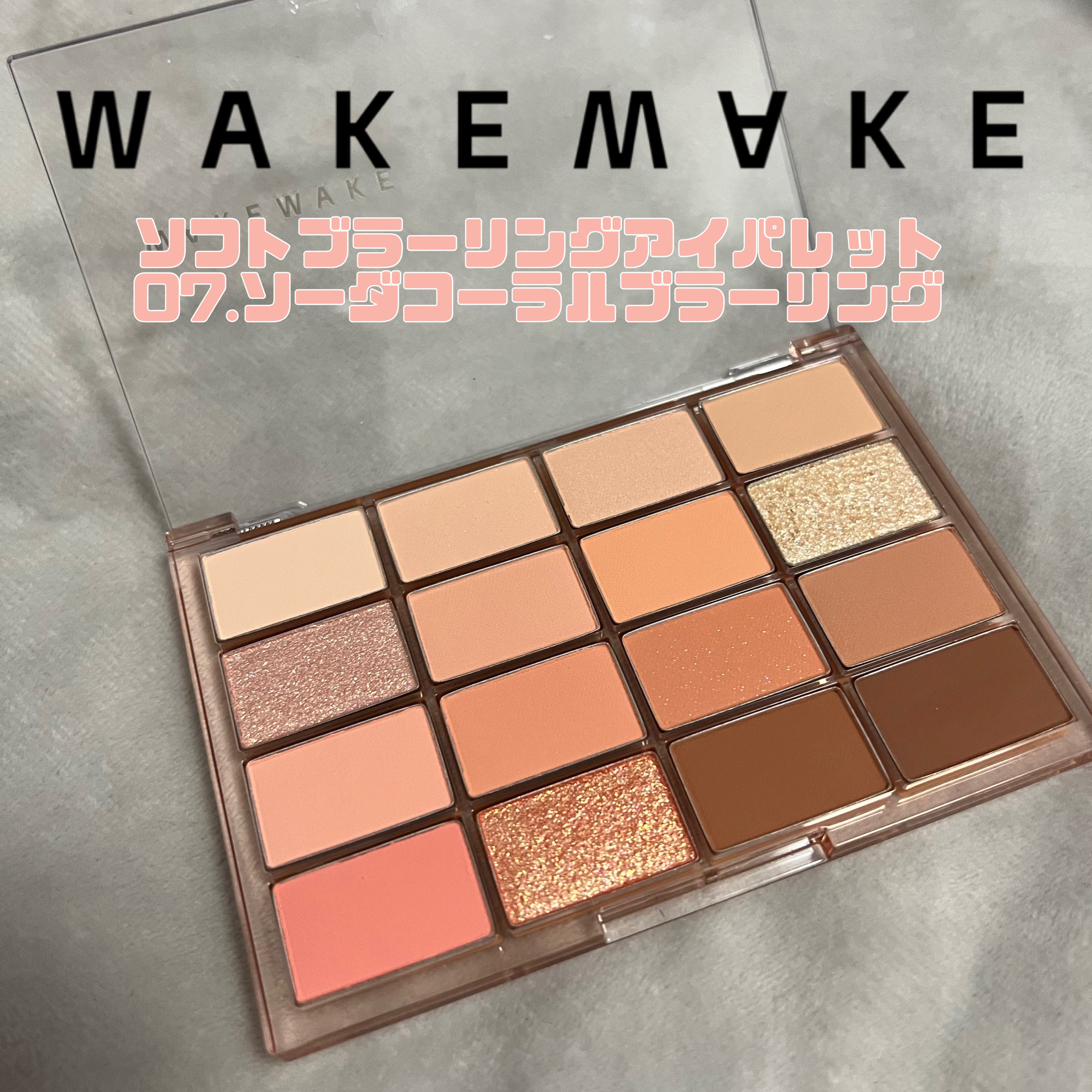 ソフトブラーリングアイパレット/wakemake/アイシャドウパレットを使ったクチコミ（1枚目）