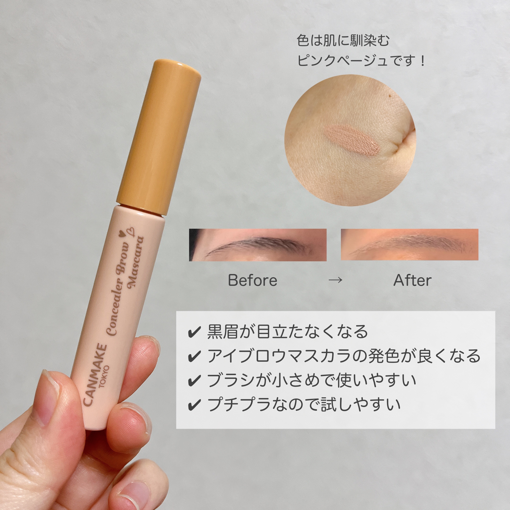 コンシーラーブロウマスカラ/キャンメイク/その他アイブロウを使ったクチコミ（2枚目）