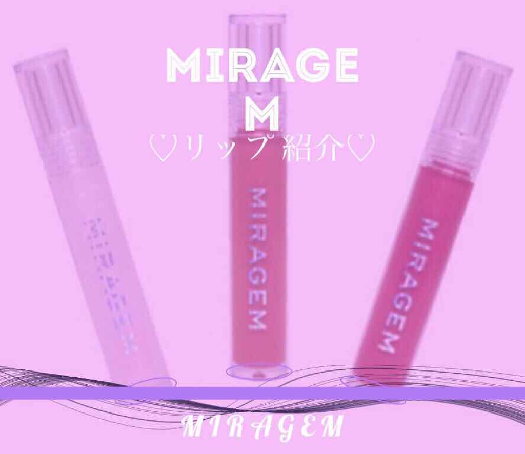 オパールグロープランプリップ/MIRAGEM/リップグロスを使ったクチコミ(1枚目)