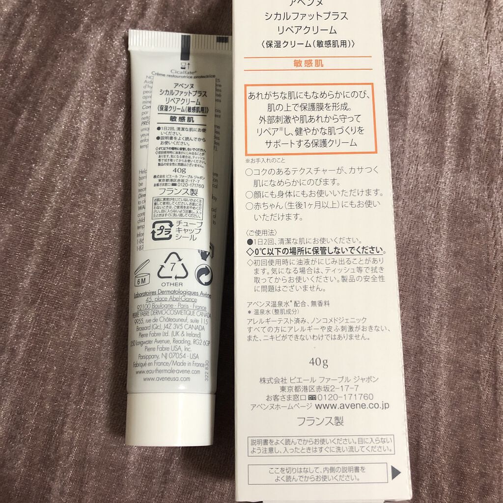 シカルファットプラス リペアクリーム/アベンヌ/フェイスクリームを使ったクチコミ（2枚目）