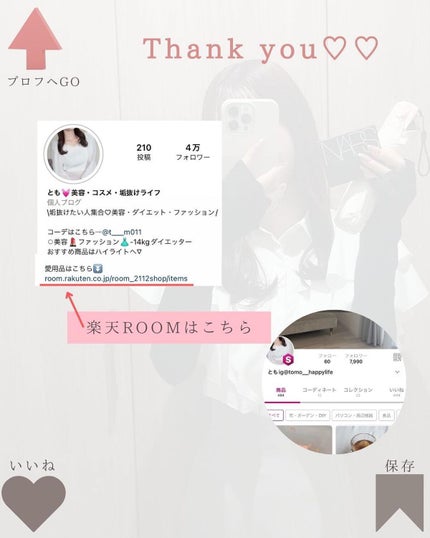 とも on LIPS 「愛用品はプロフ楽天room⇨@tomo__happylife…..」(10枚目)