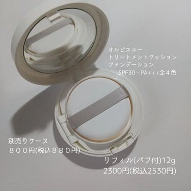 オルビスユー トリートメントクッションファンデーション 専用ケース/オルビス/クッションファンデーションを使ったクチコミ（2枚目）