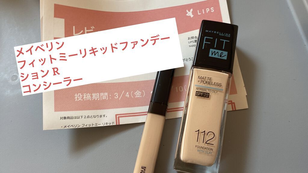 フィットミー コンシーラー/MAYBELLINE NEW YORK/リキッドコンシーラーを使ったクチコミ（1枚目）