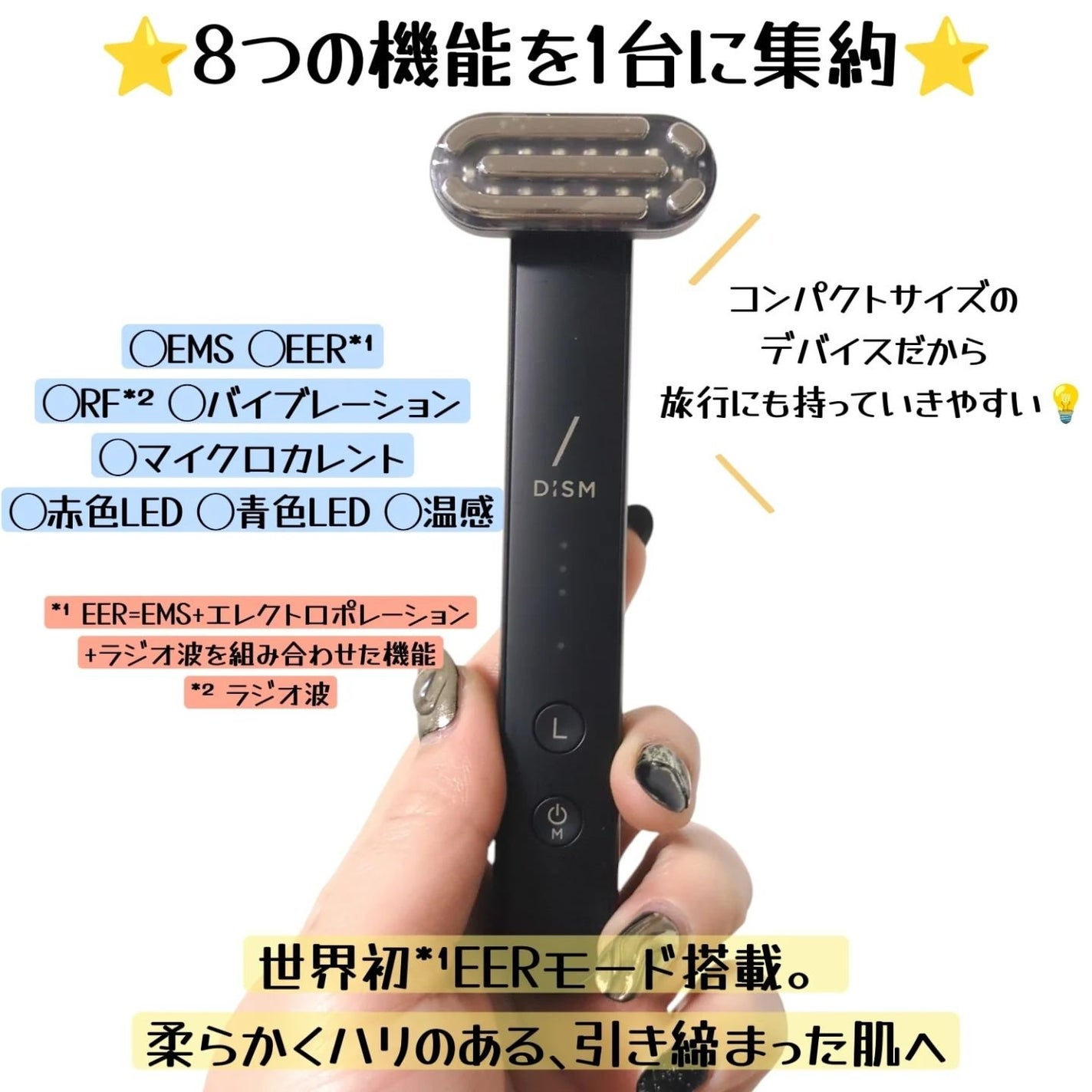 ディズム EMS EER メディスキンケアデバイス|DISMの効果 ディズム EMS EER メディスキンケアデバイス|DISMの効果