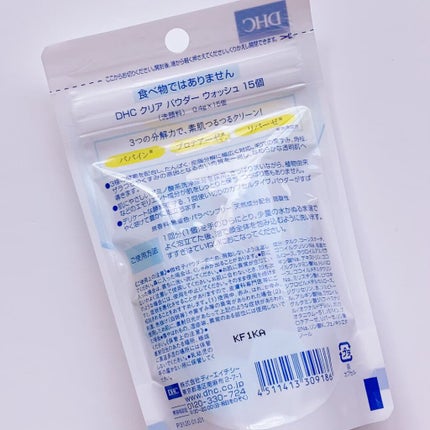 クリアパウダーウォッシュ/DHC/洗顔パウダーを使ったクチコミ(2枚目)