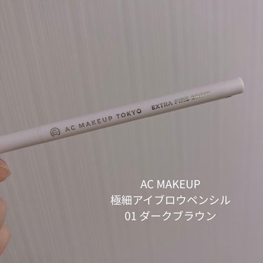 極細 アイブロウペンシル/AC MAKEUP/アイブロウペンシルを使ったクチコミ（1枚目）