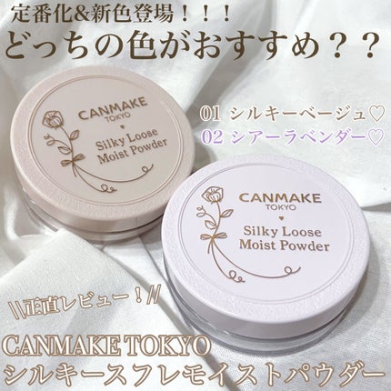 シルキールースモイストパウダー/キャンメイク/ルースパウダーを使ったクチコミ(1枚目)