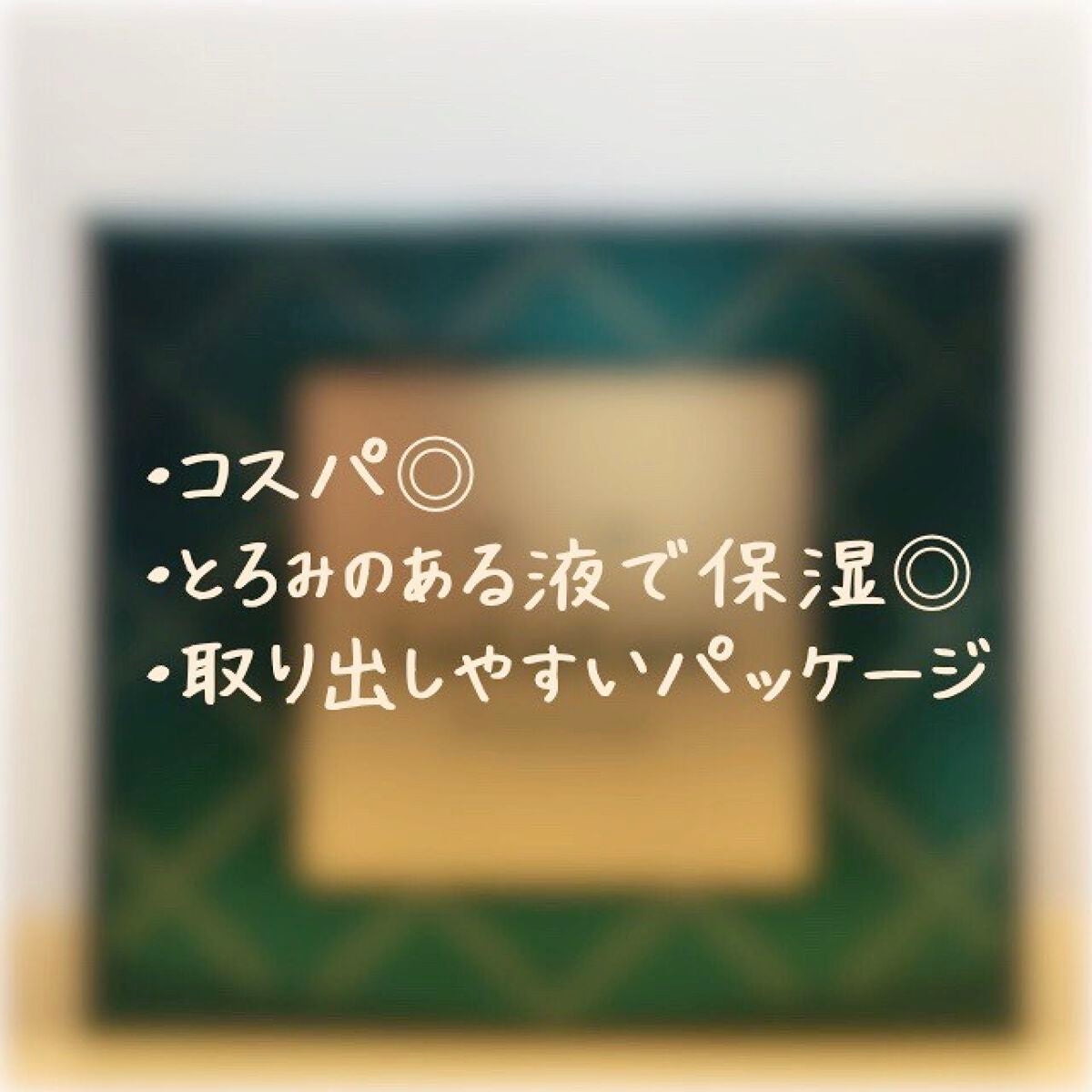 ルルルンプレシャス GREEN(バランス)【旧】/ルルルン/シートマスク・パックを使ったクチコミ(2枚目)