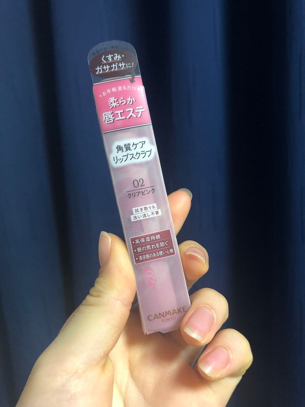 プランプリップケアスクラブ/キャンメイク/リップスクラブを使ったクチコミ(1枚目)