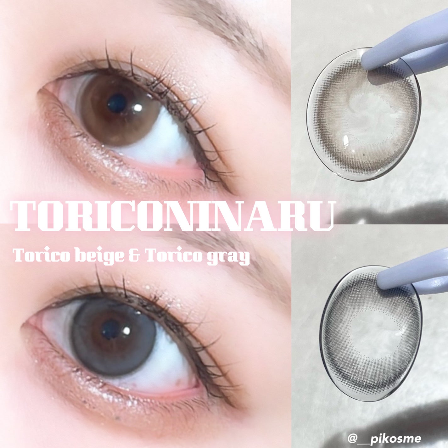 トリコニナル ワンデー/トリコニナル/ワンデー(1DAY)カラコンを使ったクチコミ(1枚目)