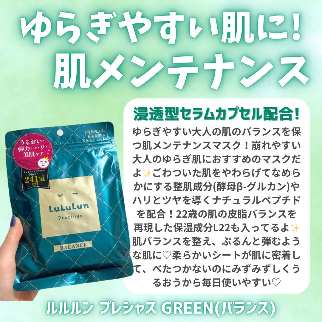ルルルンプレシャス GREEN(バランス)【旧】/ルルルン/シートマスク・パックを使ったクチコミ(2枚目)