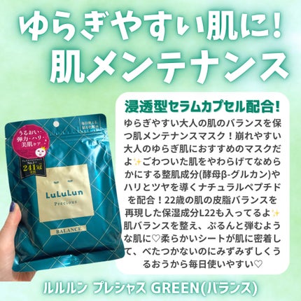 ルルルンプレシャス GREEN(Glow Up)/ルルルン/シートマスク・パックを使ったクチコミ(2枚目)