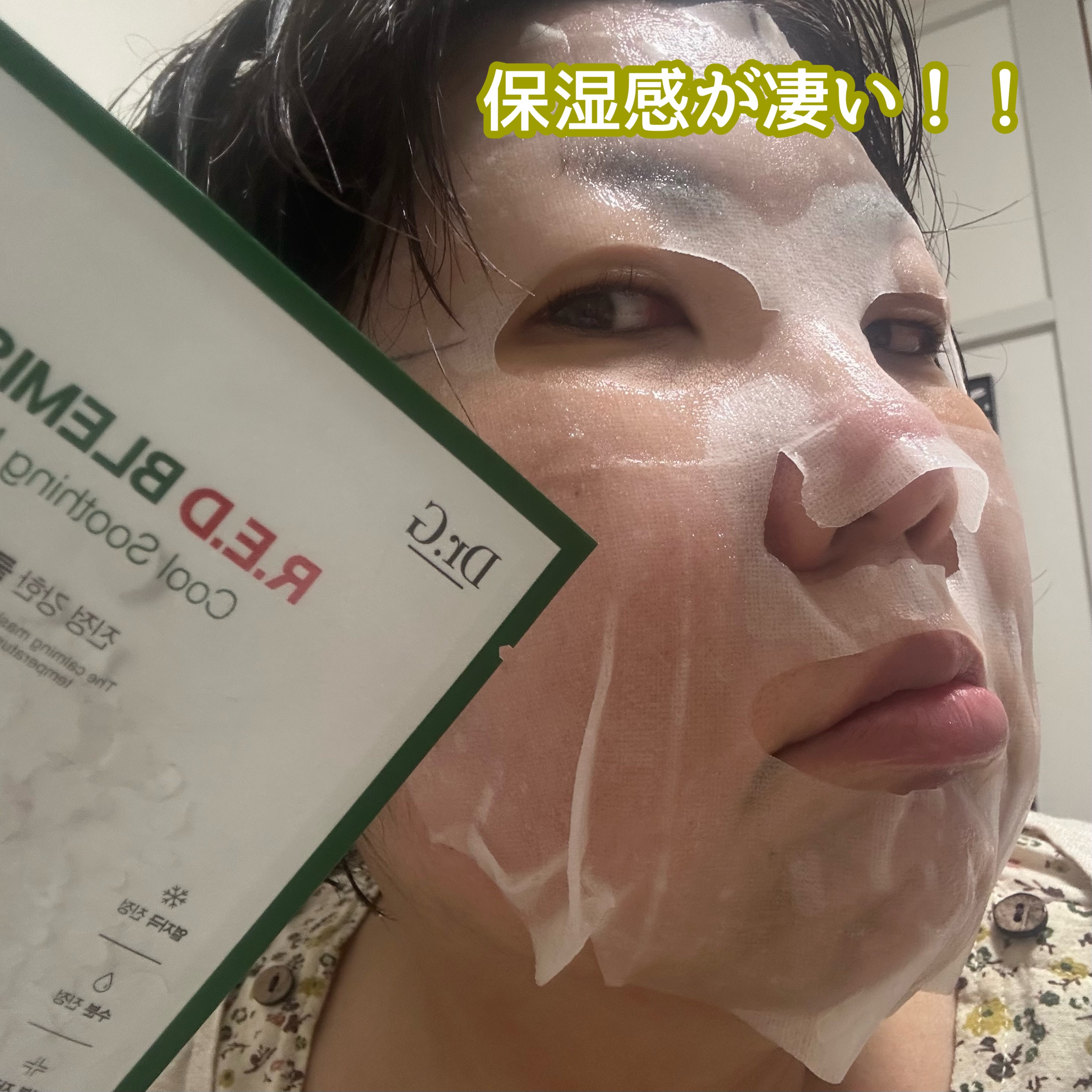 レッドブレミッシュ クールスージングマスク/Dr.G/シートマスク・パックを使ったクチコミ（2枚目）