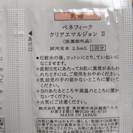 クリアエマルジョンC・I・II クリアエマルジョン Ⅱ/BENEFIQUE/乳液を使ったクチコミ(2枚目)