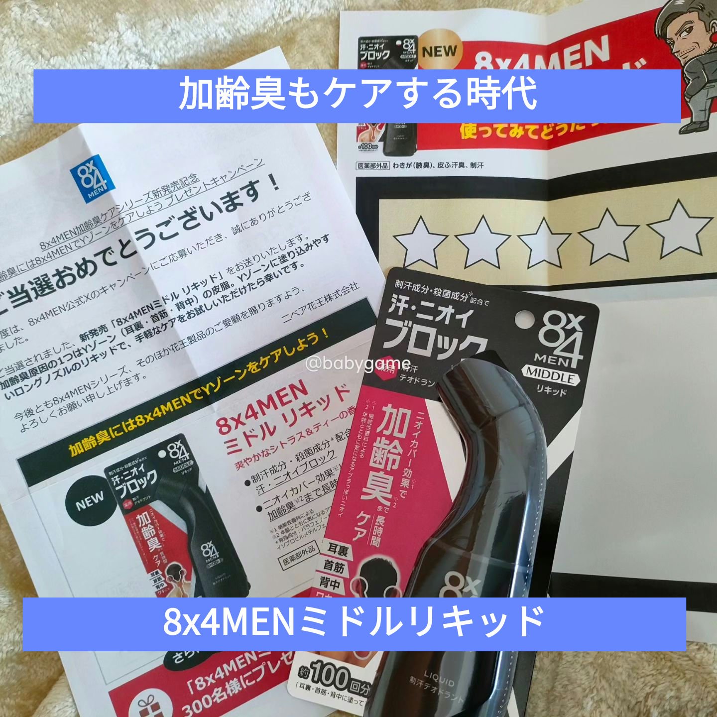 ８ｘ４ＭＥＮミドル リキッド/８ｘ４ＭＥＮ/デオドラント・制汗剤を使ったクチコミ（1枚目）