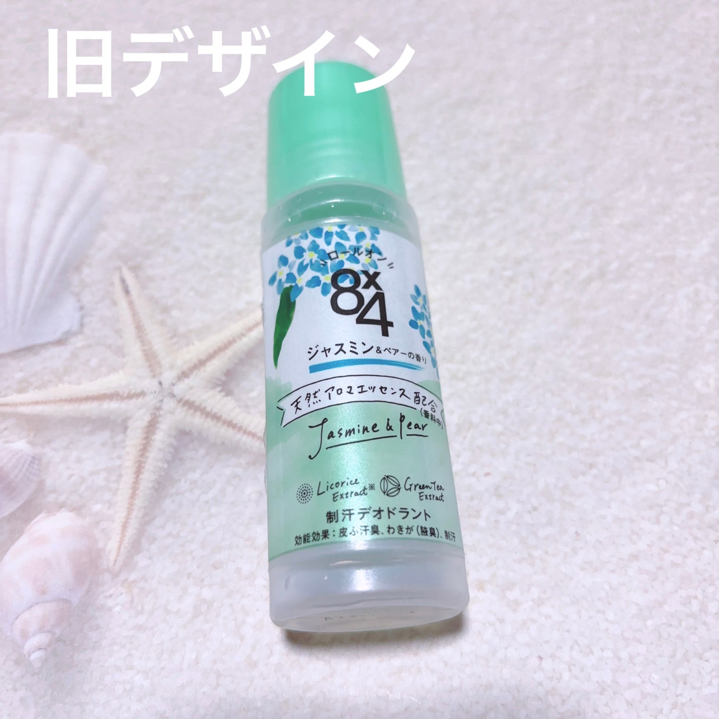 ロールオン ジャスミン&ペアーの香り/8x4/デオドラント・制汗剤を使ったクチコミ(3枚目)