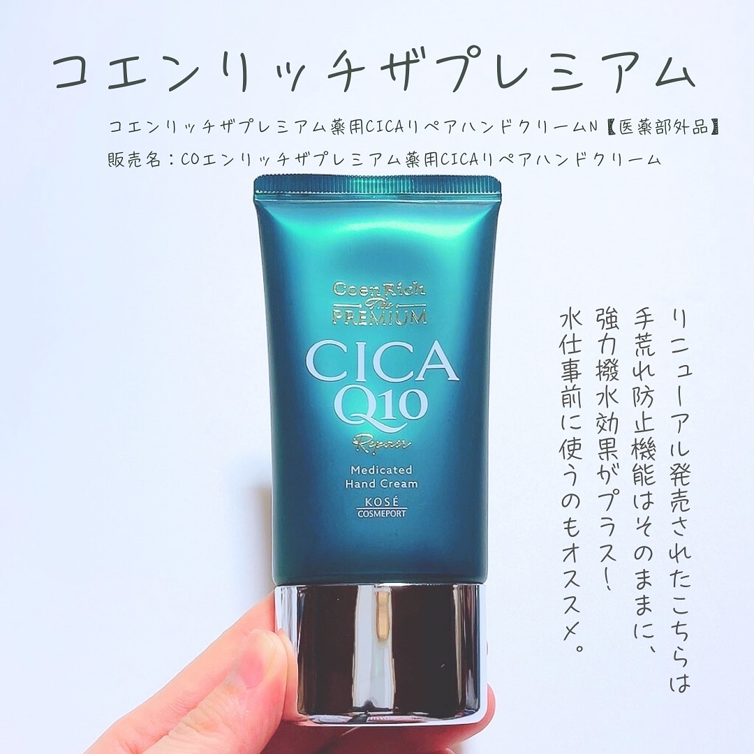 コエンリッチ　ザ　プレミアム 薬用リンクルナイト　ハンドクリーム 【医薬部外品】/コエンリッチQ10/ハンドクリームを使ったクチコミ（2枚目）