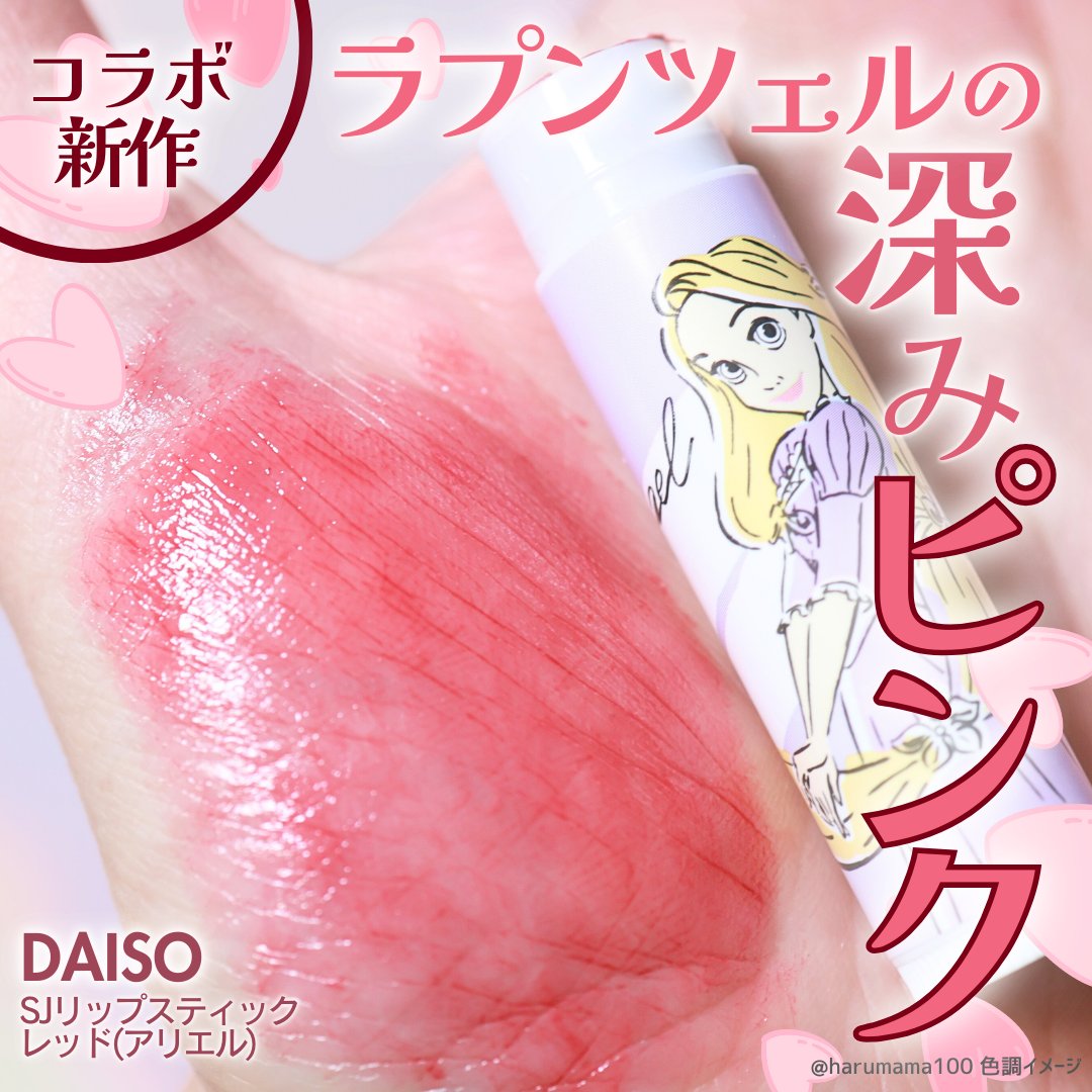 SJリップクリーム/DAISO/リップクリームを使ったクチコミ（1枚目）