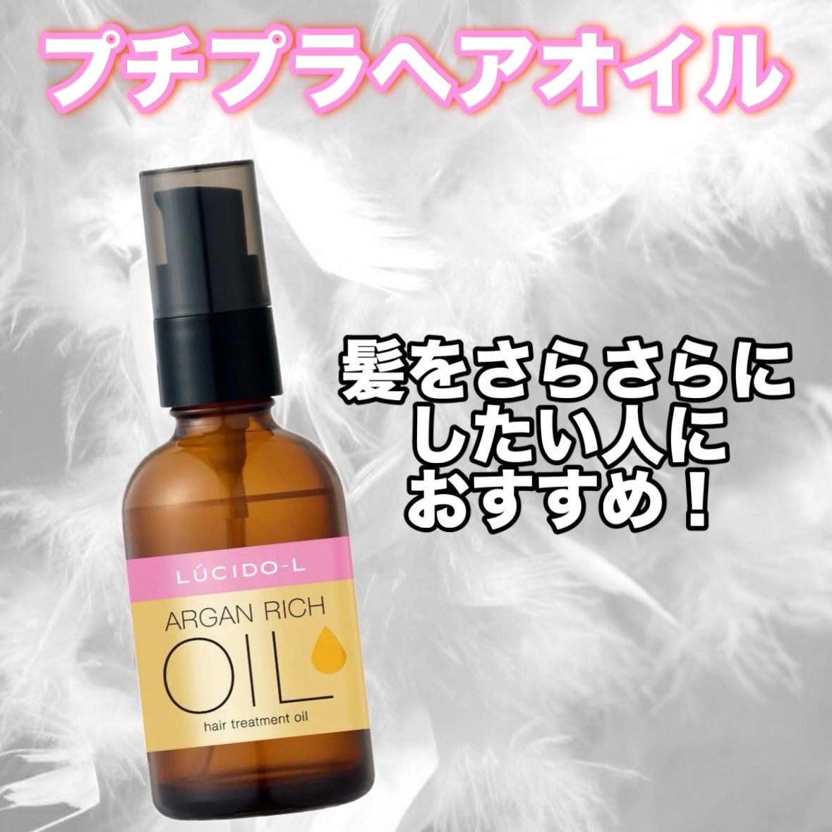 オイルトリートメント #EXヘアオイル/ルシードエル/ヘアオイルを使ったクチコミ(1枚目)