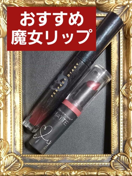 ウォータールージュリップグレーズ/PERFECT DIARY/口紅を使ったクチコミ(1枚目)