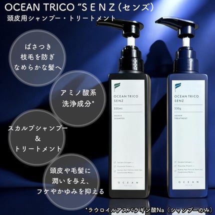 センズ スカルプ シャンプー/トリートメント/OCEAN TRICO/市販シャンプーを使ったクチコミ(1枚目)