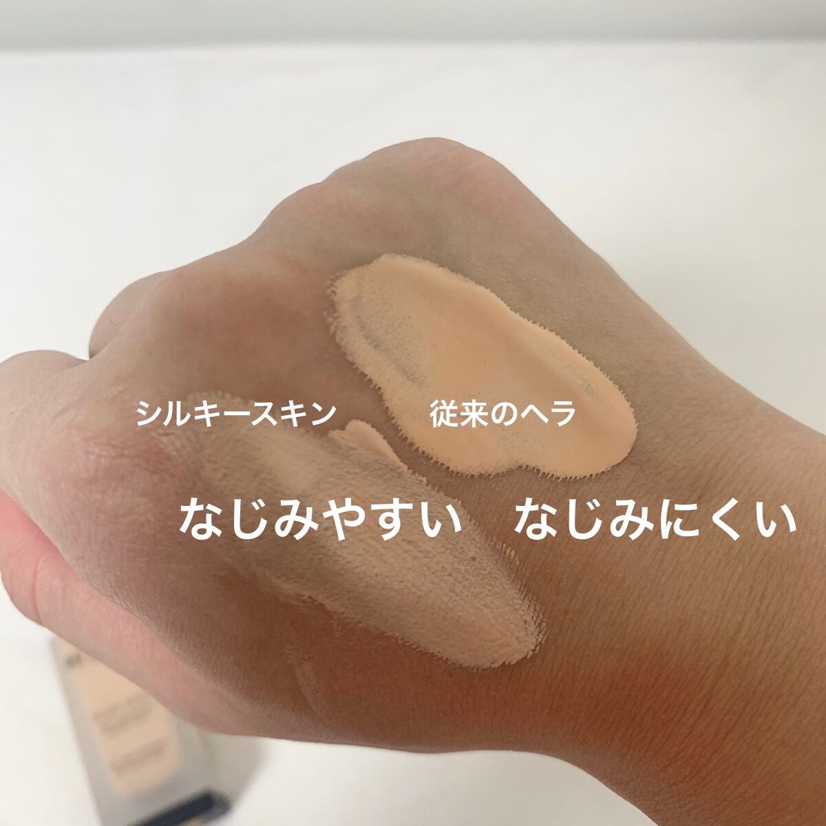 シルキーステイファンデーション/HERA/リキッドファンデーションを使ったクチコミ(3枚目)