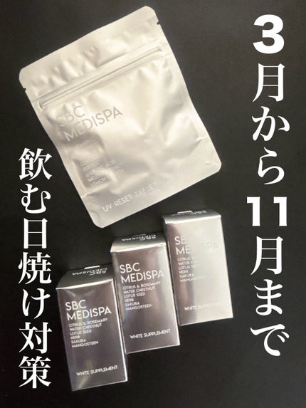SBC MEDISPA ホワイトサプリメント 2個セット 飲む日焼け止め 試してみた】SBC MEDISPA ホワイトサプリメント SBC MEDISPAの