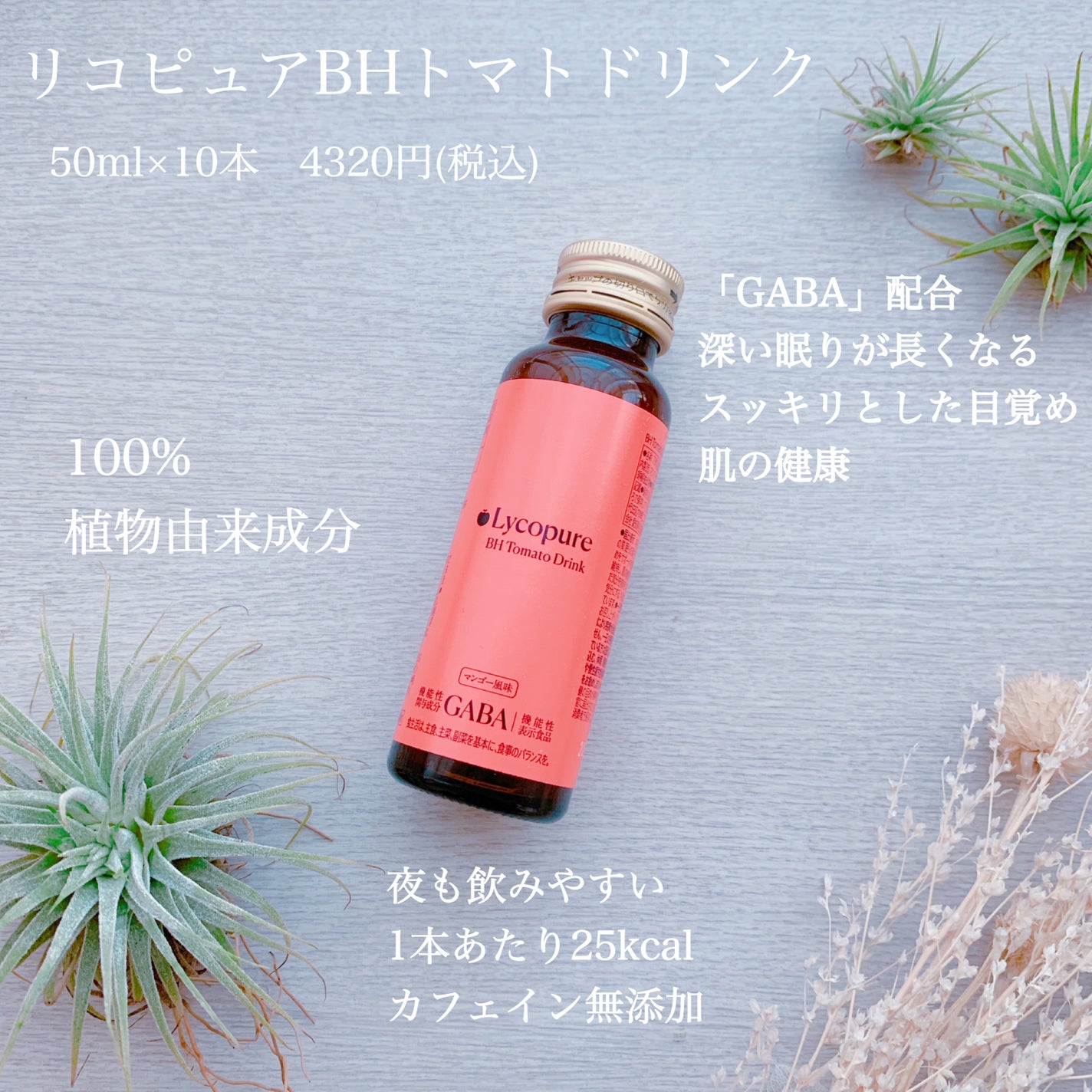 BH トマトドリンク/リコピュア/美容ドリンクを使ったクチコミ(3枚目)