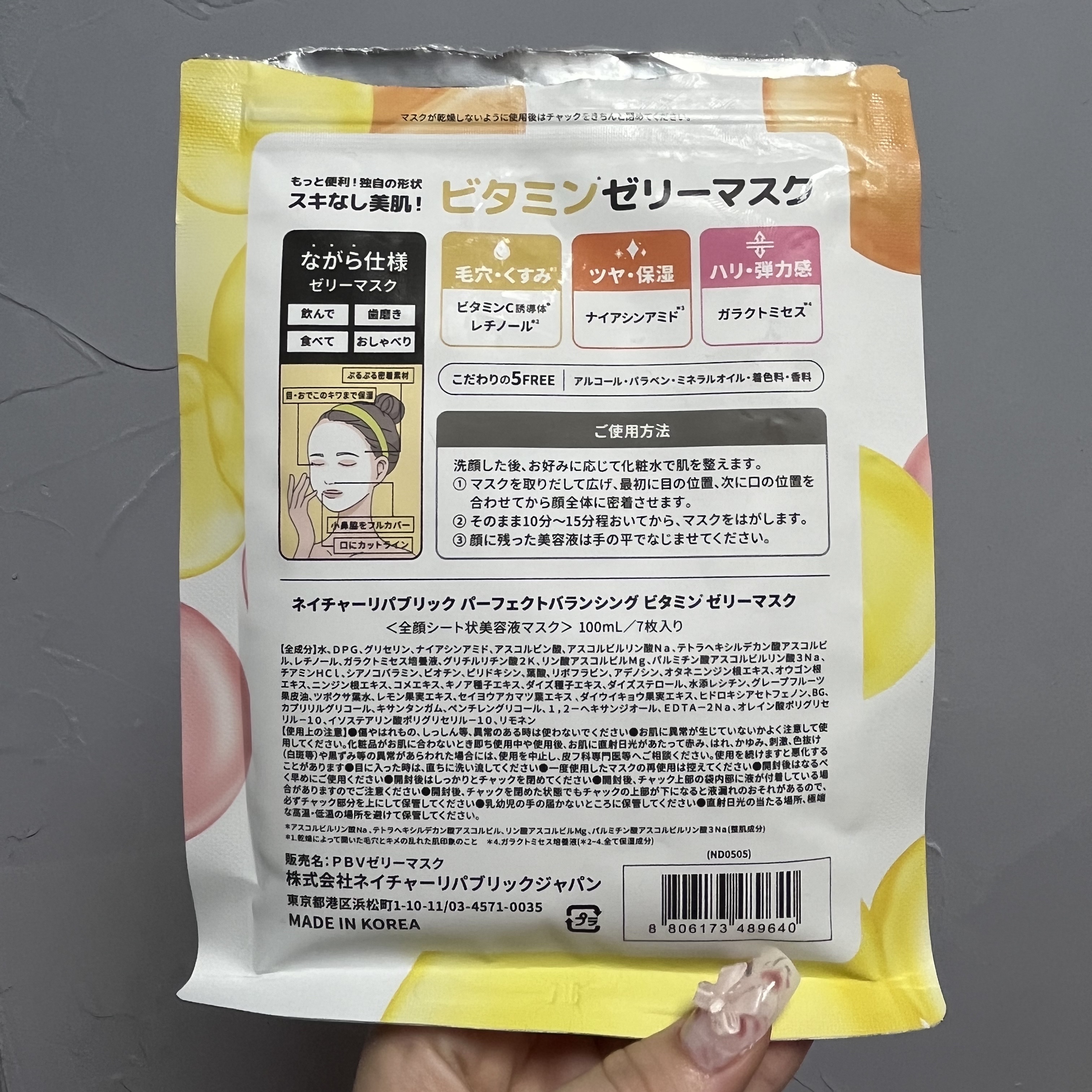 パーフェクトバランシング ビタミンゼリーマスク/ネイチャーリパブリック/シートマスク・パックを使ったクチコミ（2枚目）