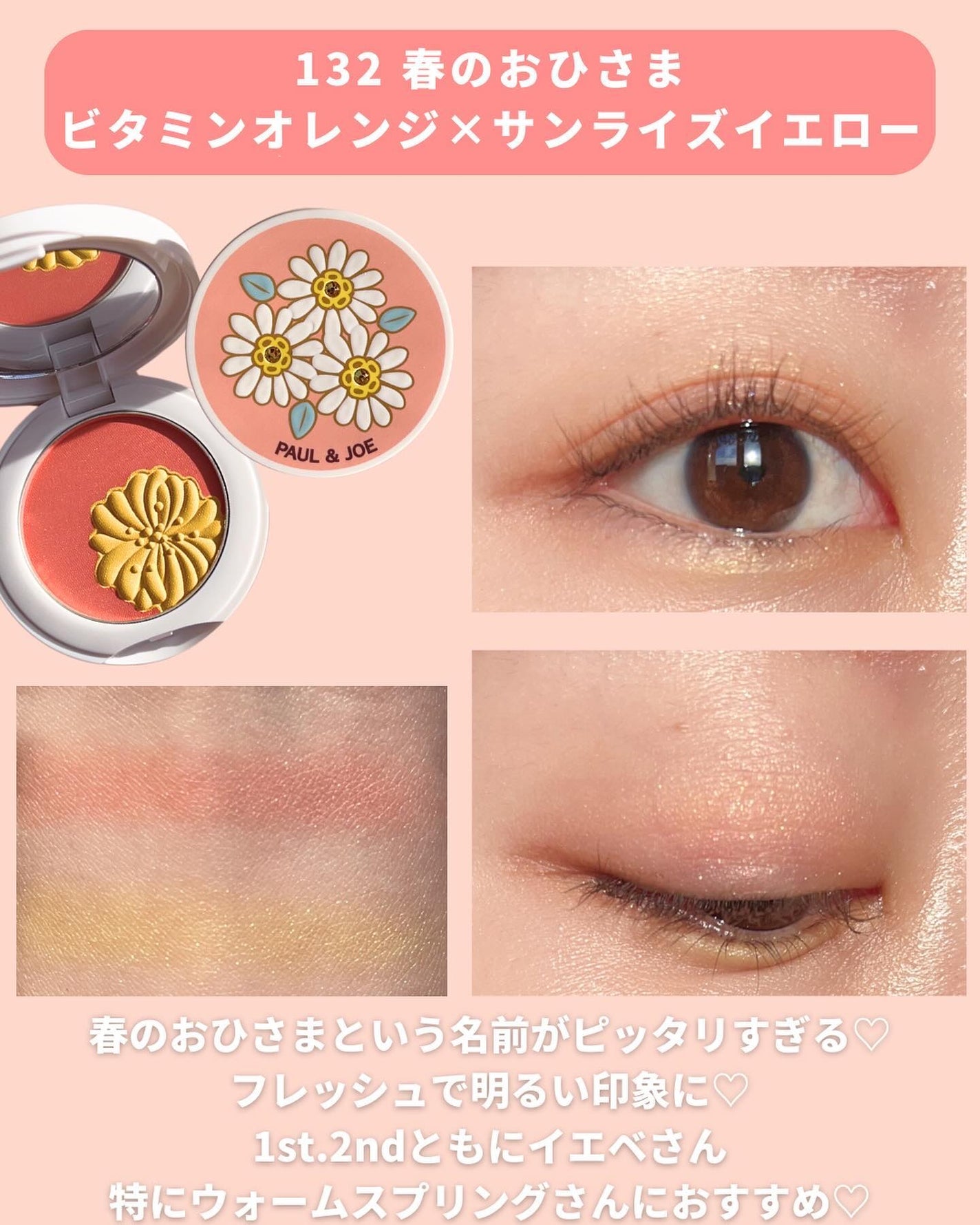 アイ & フェイスカラー CS/PAUL & JOE BEAUTE/アイシャドウパレットを使ったクチコミ(4枚目)