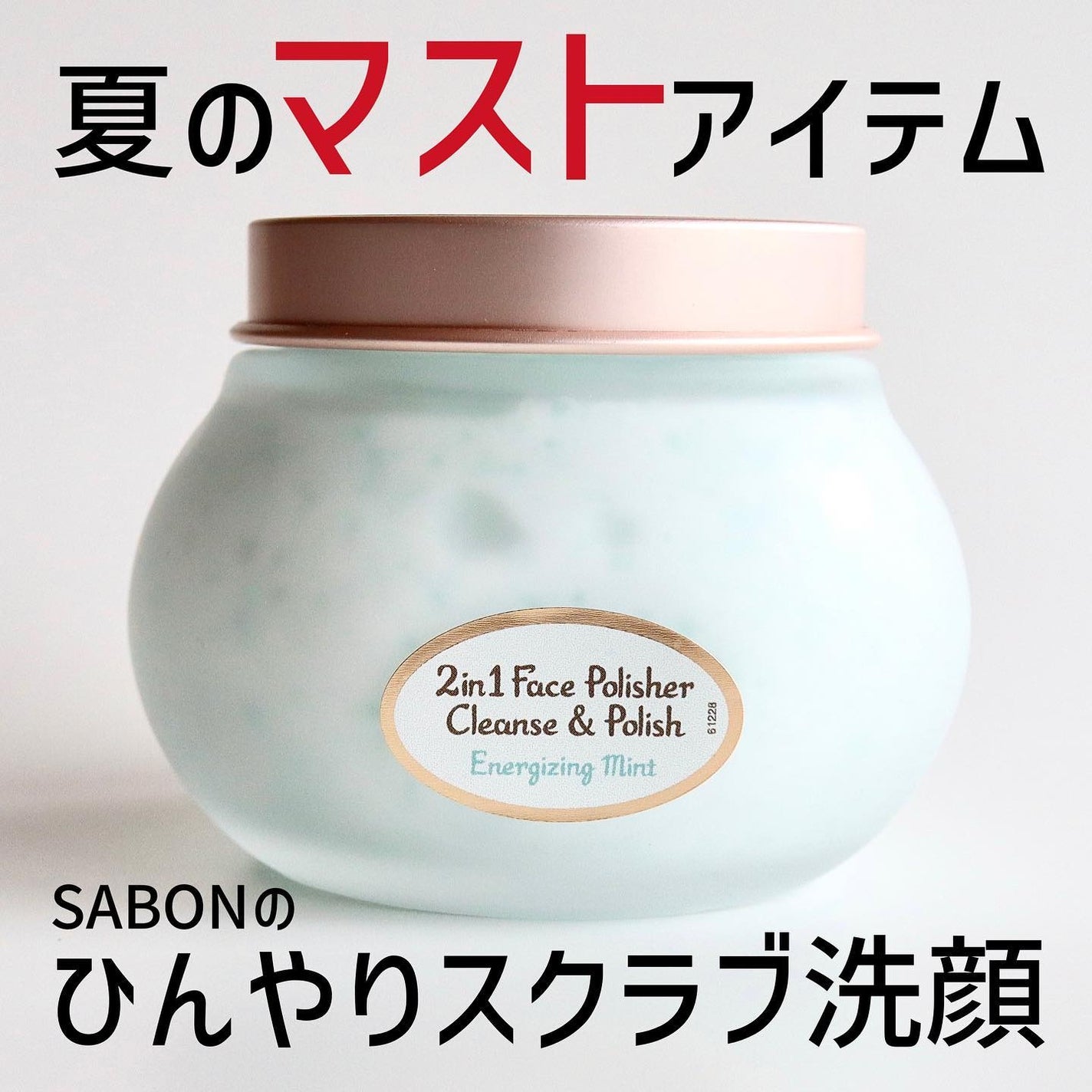 フェイスポリッシャー リフレッシング(ミント)/SABON/スクラブ・ゴマージュを使ったクチコミ(1枚目)