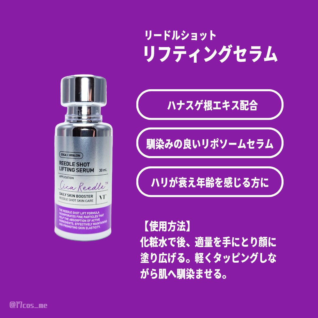 リードルショット300/VT/美容液を使ったクチコミ（3枚目）