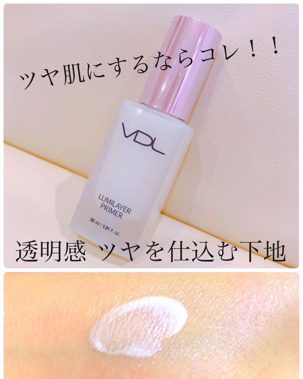 VDL  ルミレイヤープライマーのクチコミ「これは…革命下地？！
こんにちはぱるです 今回紹介するのは

VDL ルミレイヤー プライマー.....」（1枚目）