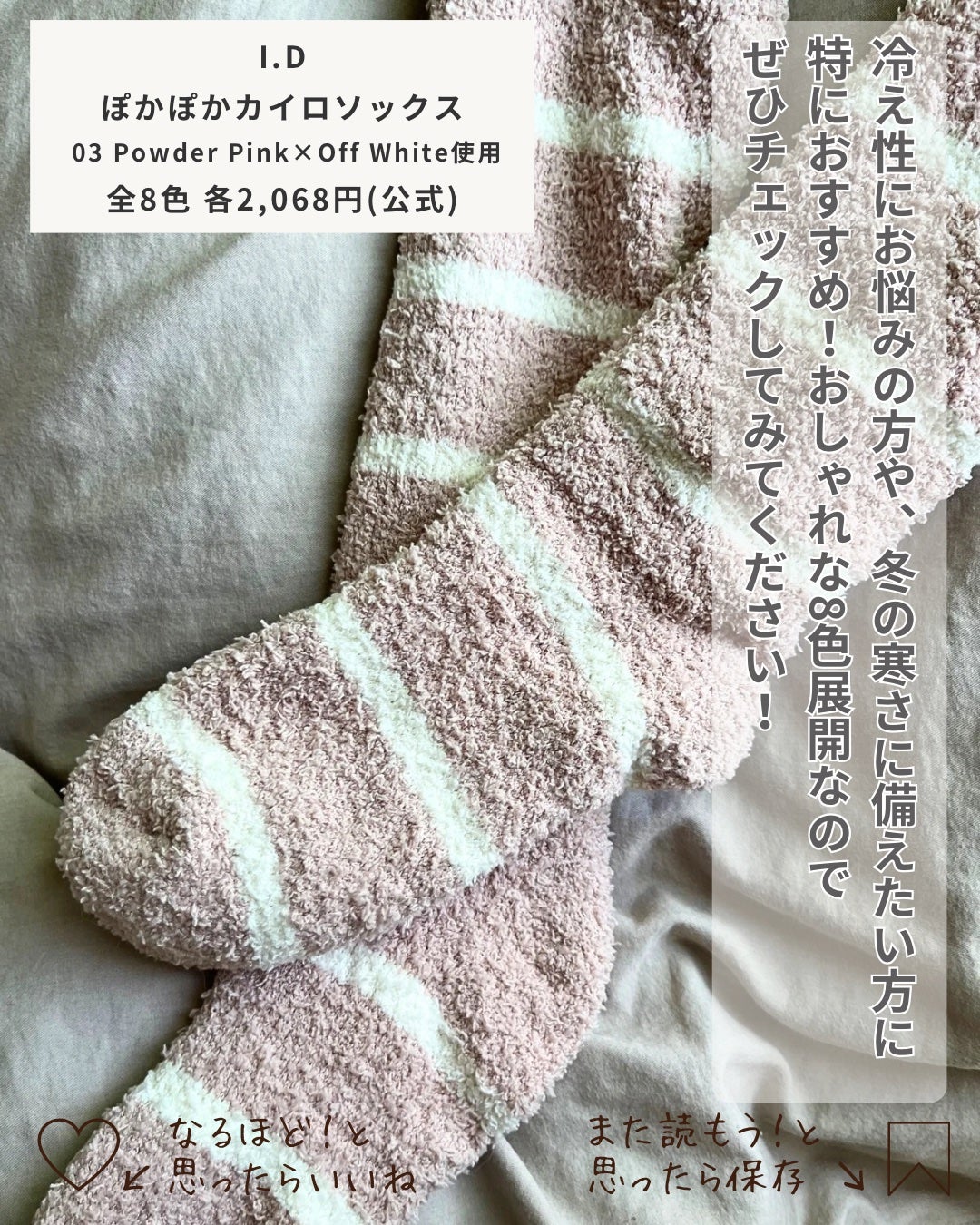 ぽかぽかカイロソックス/カイロソックス/暖かい靴下を使ったクチコミ(4枚目)